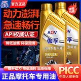 伽孚摩托车机油合成型机油润滑油踏板豪爵铃木四冲程专用机油 【SF10W-40】 0.9L 1瓶 API认证 【SF10W-40】