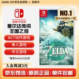 任天堂（Nintendo） Switch 游戏卡带NS Oled掌机游戏卡游戏软件全新原装海外通用版 塞尔达传说2王国之泪中文现货