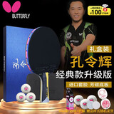 蝴蝶孔令辉经典乒乓球拍横拍双面反胶明星礼盒单拍含拍包