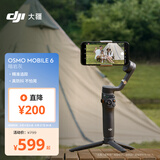 大疆 DJI Osmo Mobile 6 暗岩灰 OM手机云台稳定器 折叠自拍杆三轴增稳防抖vlog手持稳定器