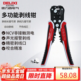 德力西电气多功能剥线钳电工剪线钳家用剥线器 带NCV