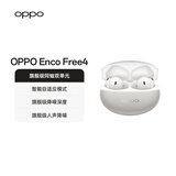 OPPO Enco Free4 真无线入耳式蓝牙耳机降噪耳机翻译耳机 丹拿版 通用苹果华为小米手机 星瀚银