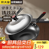 炊大皇 炒锅铁锅 传世无涂层铸铁炒菜锅32cm 电磁炉燃气灶通用锅具C32D2