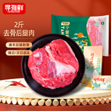 寻滩鲜 宁夏滩羊肉 去骨后腿肉2斤/袋 国产原切羊腿肉 源头直发包邮