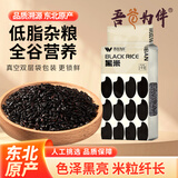 吾谷为伴黑米 2斤 东北黑米 黑香米 五谷杂粮粗粮 真空装无染色 粥米伴侣