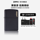 ZIPPO打火机官方旗舰店正品生日礼物黑裂漆236商标可定制刻字告白礼物 黑裂漆-经典商标通用套装