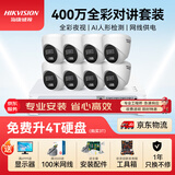 HIKVISION海康威视摄像头监控套装400万室内半球全彩夜视POE网线供电8路带2TB硬盘K34HV2-LT含安装