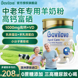 Bovilove贝爱嘉羊奶粉中老年高钙奶粉增强抵抗力成人奶粉无蔗糖含乳铁蛋白 【专为中老年】羊奶粉800g/罐