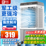 骆驼（CAMEL）空调扇家用工业冷风机强力制冷商用冷风扇制冷车间移动水冷空调蒸发式大风量 家用遥控款（0.8米高 270000风量）