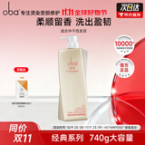 欧芭洗发水套装高营养洗发液香草经典陶醉型干枯毛躁oba L1经典滋养洗发水740g