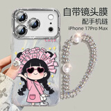 江铭【自带镜头膜】适用苹果18ProMax手机壳iphone17Promax保护套全包防摔高级创意男女款羽纱壳配手链