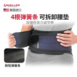 慕乐（Mueller） 运动护腰带健身神器腰肌劳损腰椎间盘突出久站久坐男女士护具 255垫片加压护腰 均码（71-127cm）