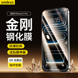 Smorss 【2片装+神器】适用苹果17Pro钢化膜iphone17Pro手机膜高铝高清防摔防刮无黑边抗指纹屏幕保护膜