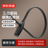 京东京造 三位密码扎带锁 自行车锁头盔锁束带锁山地车公路车防盗锁54cm