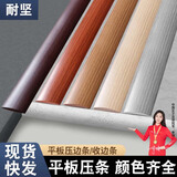 耐坚pvc自粘地板压条收边条门槛条过门接缝高低木纹平板压边条收口条 平板压条4cm宽【黄橡木】