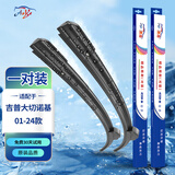 澳冶适用于吉普大切诺基01-24款无骨雨刮器原车尺寸前雨刷1对装21+21