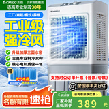 志高（CHIGO）工业冷风机空调扇商用制冷风扇水空调冷气机移动家用水冷空调扇可单冷大风量 70L商/工业加宽机械【适用50平】1米高