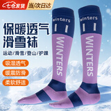 佐乐罗滑雪袜男女户外运动雪袜子滑雪登山徒步加厚保暖长筒袜 紫色滑雪袜【1双】建议35-42码