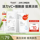 法兰琳卡烟酰胺水光亮润弹润紧致精华美白面膜保湿滋润提亮暑期出游季 【美白淡斑组合】50片