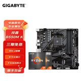AMD 锐龙5代CPU搭华硕/技嘉/微星 主板CPU套装 板U套装 技嘉B550M K R7 5700X(散片)