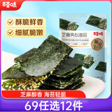 百草味 芝麻夹心海苔脆36g寿司即食海苔片下午茶儿童休闲零食