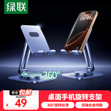绿联手机支架桌面 平板支架ipad桌面360°旋转折叠支架直播追剧抖音办公网课床头懒人支架 【9.7英寸内手机专用】双轴旋转/金属底座更稳