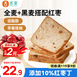 舌里 红枣全麦面包1000g低脂黑麦早餐健身代餐粗粮充饥吐司休闲零食