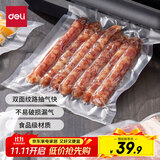 得力 抽真空保鲜包装机真空机家用商用配套食品真空包装封口袋安全食品级材质22*30CM/50片升级款