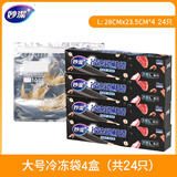 妙洁冷冻袋镀铝膜 冰箱海鲜肉类冷冻家用密封袋自封加厚分装带封口 【超值囤货】大号4盒共24只