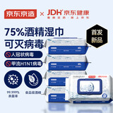 京东京造&京东健康 75%酒精湿巾60片*5包 湿纸巾消毒湿巾可灭病毒