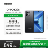 OPPO K12s 5G手机 7000mAh五年长寿大电池 80W超级闪充 全新骁龙6芯片 NFC 红外遥控 AI手机 棱镜黑 8GB+128GB