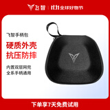 飞智（flydigi）游戏手柄包 收纳包 全系手柄适配