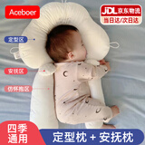 Aceboer定型枕新生婴儿枕头宝宝0一1岁幼儿睡觉神器云朵枕 宝石蓝【0-12月抽绳款】+安抚柱