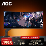 AOC 34英寸带鱼屏显示器电竞曲面准4K高刷HDR办公电脑屏幕21:9游戏宽屏升降旋转 套装【CU34G3Z+AM500万向支架】