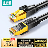 山泽八类纯铜网线 CAT8类万兆屏蔽网络连接线 游戏电竞8芯双绞线家用电脑成品跳线兼容千兆0.5米WX8005
