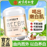 北京同仁堂正宗杏仁七白饮粉山药莲子百合葛根芡实茯苓谷物冲饮原料350g/罐 北京同仁堂杏仁七白饮 一罐装【喝出自信】