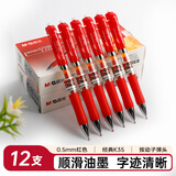 晨光（M&G） 按动中性笔K35笔芯0.5mm黑色签字笔水笔学生考试可替换笔芯按压式子弹头笔 12支 红