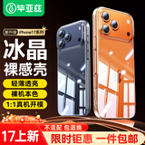 毕亚兹【一件包邮】适用iphone17promax手机壳苹果17promax保护套镜头防摔保护轻薄透明软壳 JK978透明