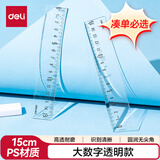 得力（deli）【凑单必备】15cm直尺 高透耐磨 大数字识别清晰易拾取考研高考中考刻度清晰尺子 尺子
