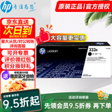 惠普（HP）W1333A墨粉盒333a硒鼓原装1333s适用m437n硒鼓粉盒 439n 437nda墨粉盒 W1333X粉盒(13700页)【大容量更实惠】