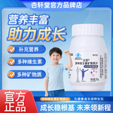 杏轩堂金源多种维生素矿物质片金源维生素金源矿物质片儿童青少年 买三送二（冲刺猛长 改善记忆） 钙，铁，锌，硒，维生素a，D3，C
