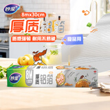 妙洁 厚质铝箔8米盒装 锡纸铝箔纸 烧烤烤箱空气炸锅专用烤肉不易焦黑