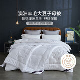 多喜爱100%澳洲羊毛20%大豆二合一子母被芯 加厚冬季被子9.4斤203*229cm