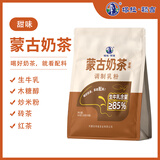 塔拉·额吉木糖醇生牛乳蒙古奶茶独立包装0植脂末0蔗糖360g