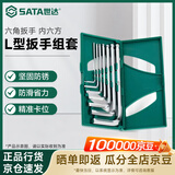 世达（SATA）加长球头公制内六角扳手内六方L型扳手组套 7pcs 09125