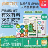 润本植物精油贴12片×2袋防护贴宝宝儿童植物精油-卡通款+恐龙款