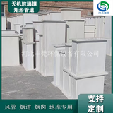 无机玻璃钢矩形管道 除臭通风管 地库排烟管 室外烟道烟囱立式 白色