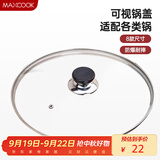 美厨（maxcook）玻璃盖汤锅盖 304不锈钢包边煎锅盖蒸锅盖24cm MCPJ9616
