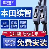 湃速适配15-22款广汽本田缤智雨刮器原厂原装汽车前雨刷片胶条静音1对