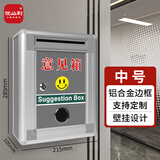 优必利 意见箱信件箱挂墙 铝合金边框信报箱挂壁投诉箱举报箱 办公用品留言箱通用型意见箱 9601